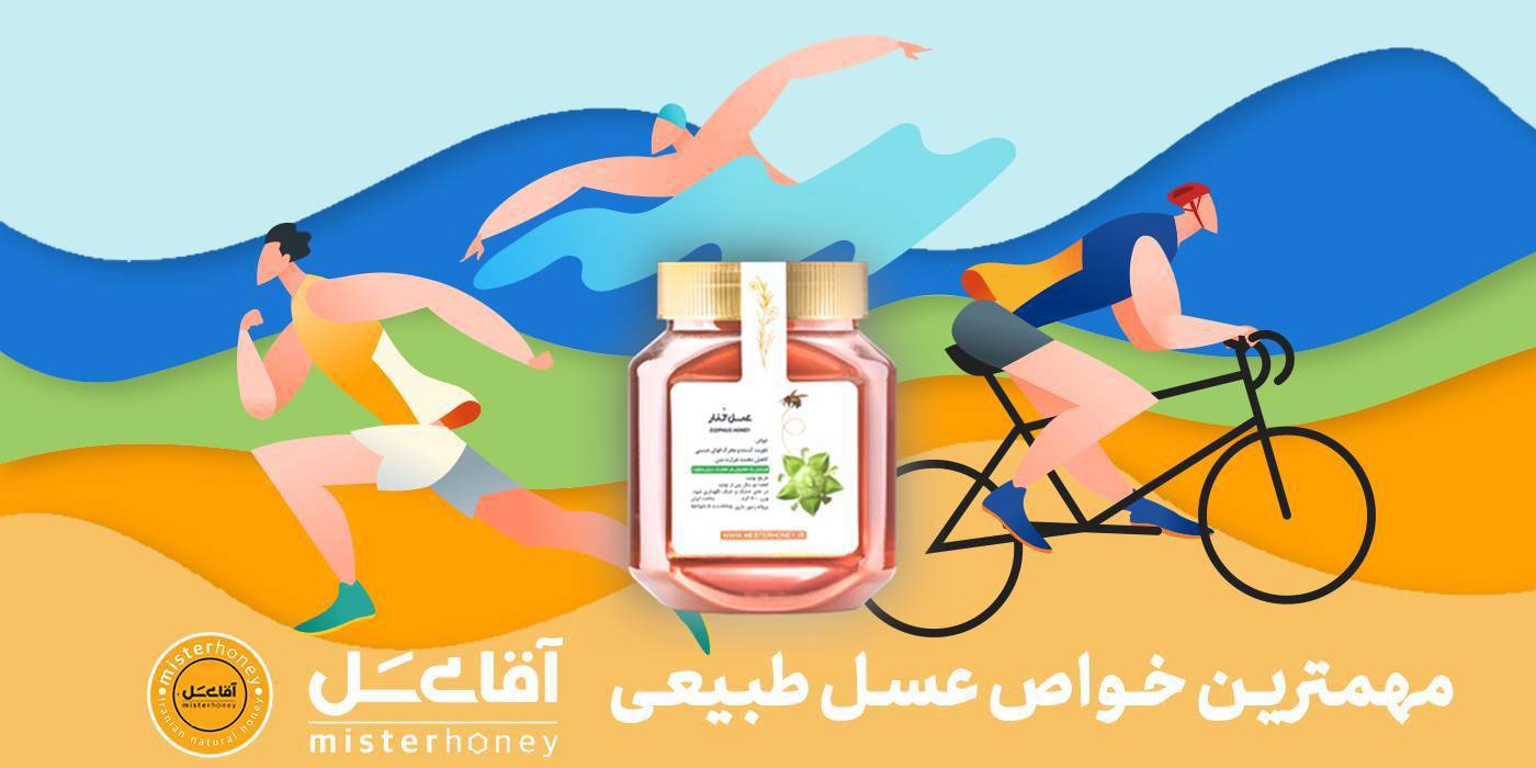 خواص عسل | آراسیب